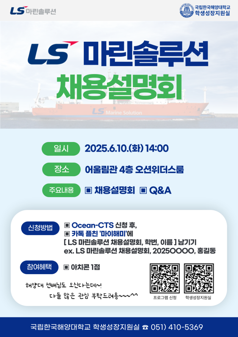 (웹)2025 LS마린솔루션 채용설명회 포스터.png
